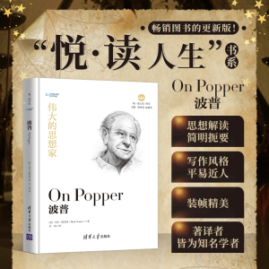 波普(伟大的思想家)(精)/悦读人生 博库网