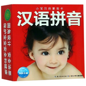 汉语拼音/小宝贝启蒙金卡 博库网