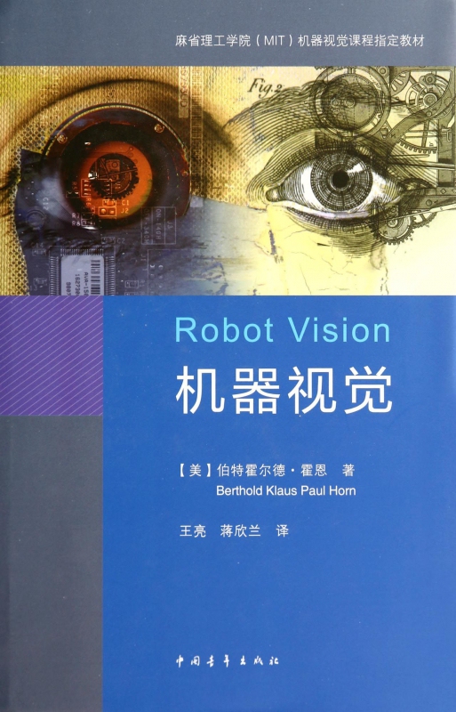 Machine Vision (Mit Machine Vision Course Textbook) (Advanced) Bokuwang