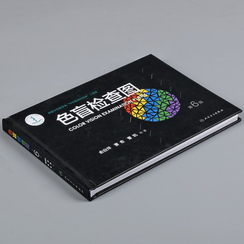 🌈揭秘色盲的秘密！色盲检查图第六版，你的视力真相大起底！🔍-耳鼻喉