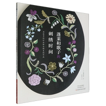 Horai Wakakos Embroidery Time Boku.com