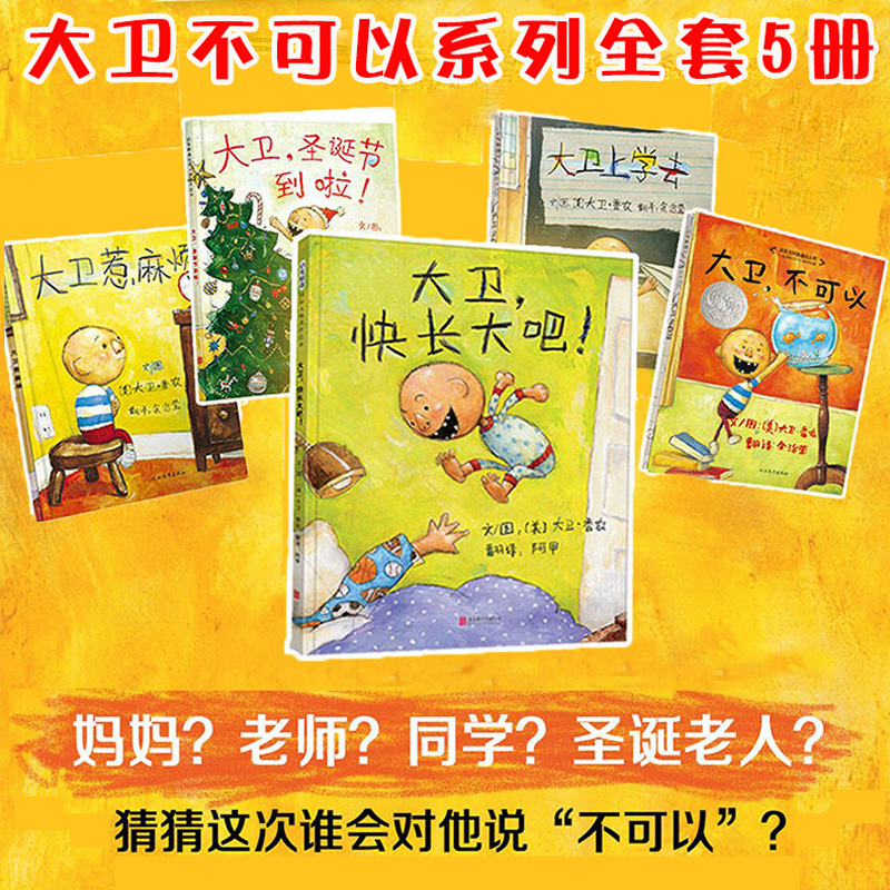 Complete Set of 5 Hardcover Volumes of the David Series, Caldecott Honor Award-Winning Books: David Goes to School, David Can'T Get into Trouble, David Gets a Birthday, David Grows Up. Early Education Enlightenment Picture Books for Young Children Aged 2-3-6-8-9 Years Old Complete Set of 5 Hardcover Volumes of the David Series, Caldecott Honor Award-Winning Books: David Goes to School, David Can'T Get into Trouble, David Gets a Birthday, David Grows Up. Early Education Enlightenment Picture Books for Young Children Aged 2-3-6-8-9 Years Old