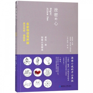 泄密的心(爱伦·坡短篇小说精选插图版英汉对照)/名家导读有声版 博库网