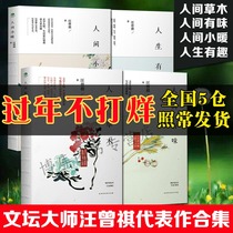 A full set of 4 volumes of Wang Zengqi's complete works of human vegetation human taste human life small warm life interesting works selected essays modern and contemporary essays classic literary novels life wisdom essays essays