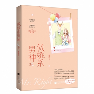 傲娇系男神3 博库网