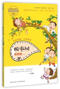 酸枣树/阳光少年派课外阅读丛书 博库网