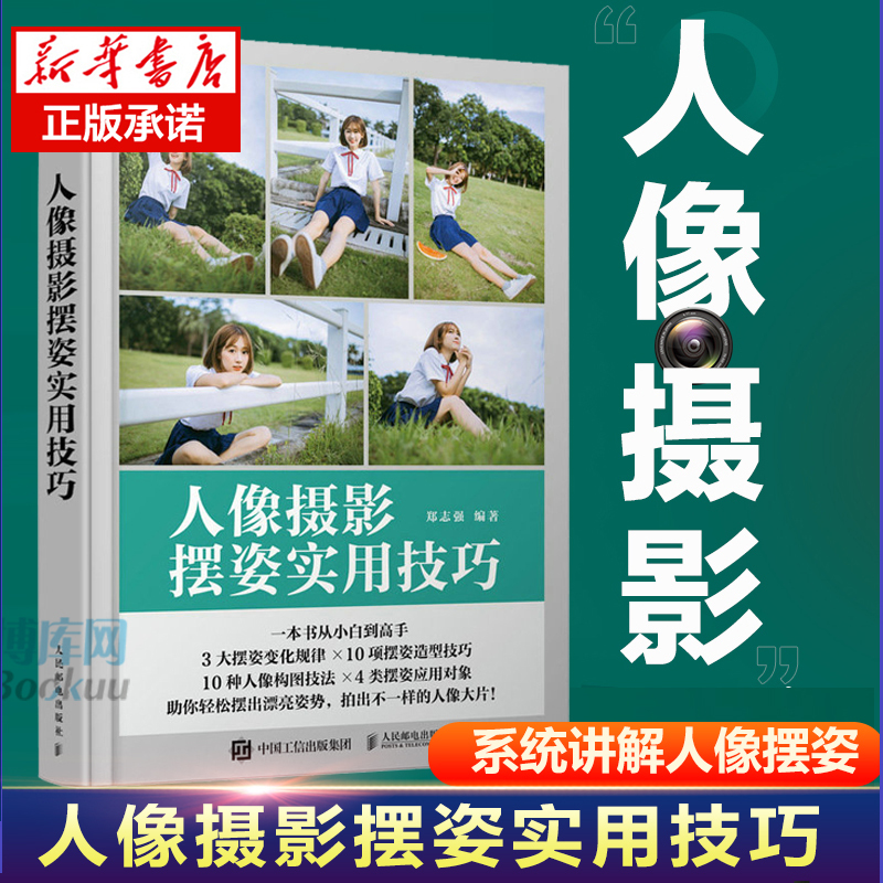 Practical Tips for Portrait Photography Poses Portrait Photography Books: Techniques for Beautiful Poses and Lighting in Everyday Portrait Photography and Photo Shoots