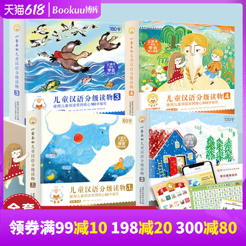 Small sheep uphill children Chinese language grading books for a total of 30 books children's books bestselling books 3-6 years young and small bridging children's literacy books Early Childhood Cognitive Preschool pre-teaching Enlightenment training Read the book