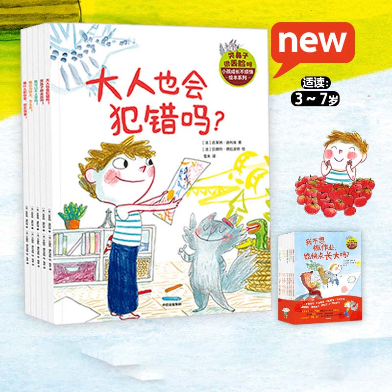 哭鼻子很丢脸吗:小孩成长不烦恼绘本系列