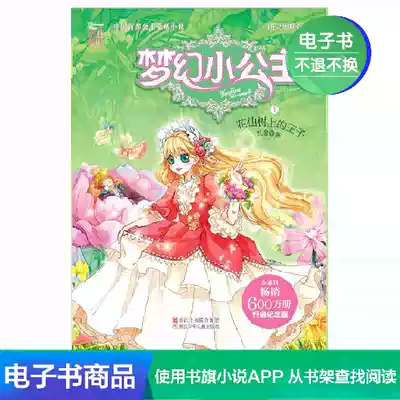 (E-book)Dream Little Princess(Flower Kingdom Volume 1): The Prince on the Flower Fairy Tree