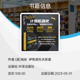 «Краткая история компьютеров: люди, изобретения, наука и технологии, изменившие мир» — это книга, в которой рассказывается о прошлой и настоящей жизни компьютеров и интерпретируется их развитие с развитием компьютеров. Боку.com