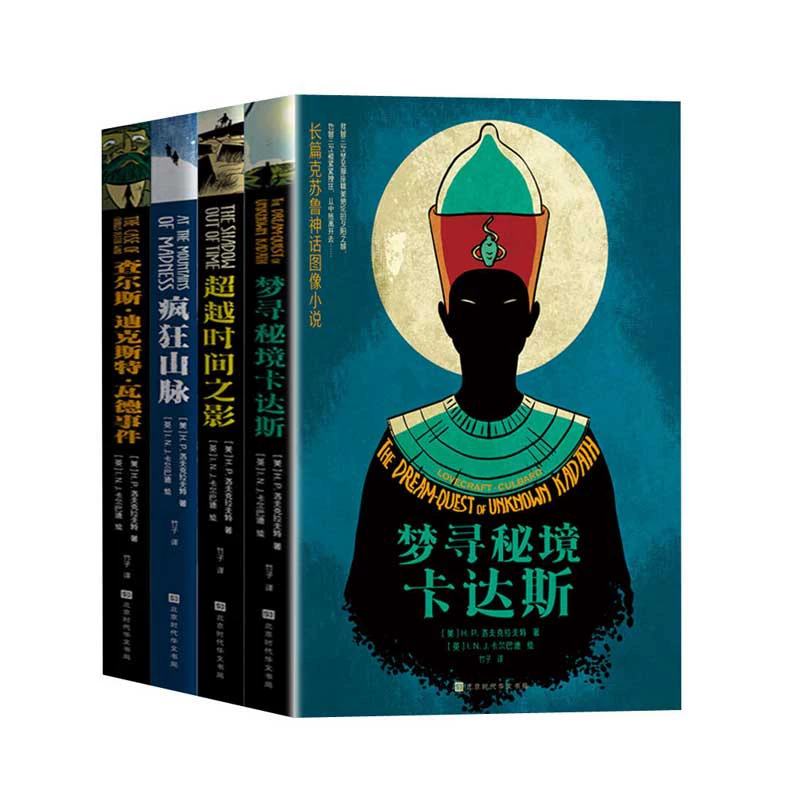 Серия Cisura Myth (Четыре тома) Поиск секретов сновидений Cadas+Time Shadow+Crazy Mountains+Charstinte & Middot; Wade Инцидент террора сквозь научно-фантастическую книгу Бесплатная доставка