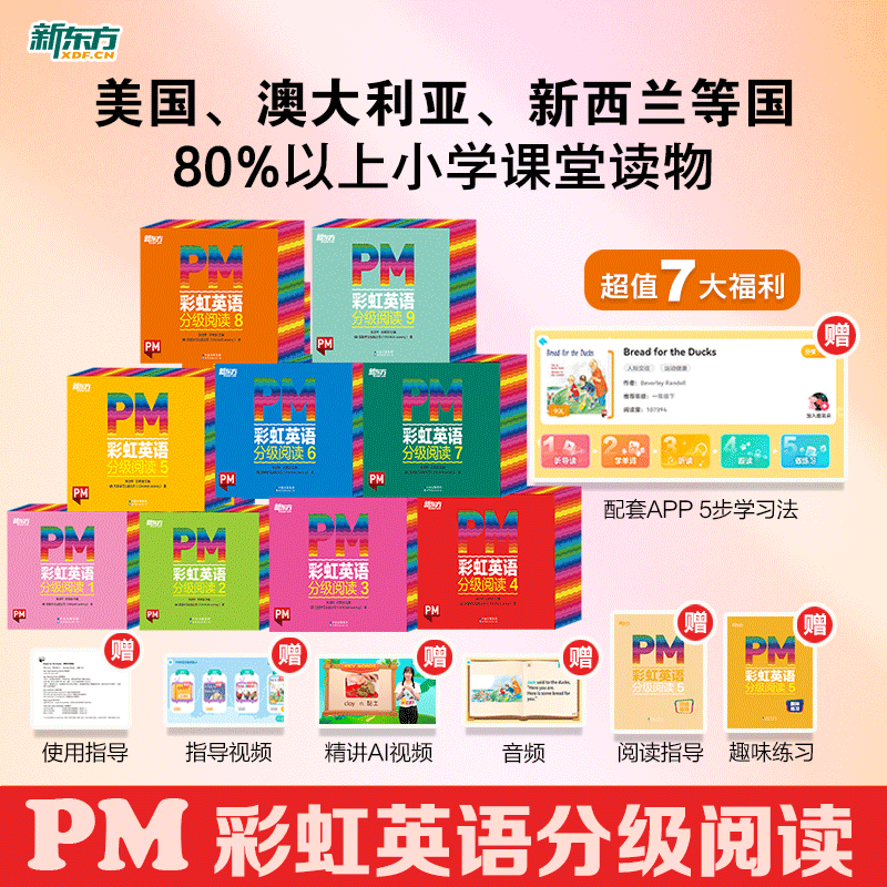 Pm Rainbow English Graded Reading Picture Books for Grades 1-9, New Oriental Children's Enlightenment Textbooks for Primary and Secondary Schools, Bridging the Gap between Classroom Learning, Helping to Improve Reading Skills and Cultivate Learning Pm Rainbow English Graded Reading Picture Books for Grades 1-9, New Oriental Children's Enlightenment Textbooks for Primary and Secondary Schools, Bridging the Gap between Classroom Learning, Helping to Improve Reading Skills and Cultivate Learning