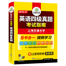 华研英语四级备考真题试卷12月