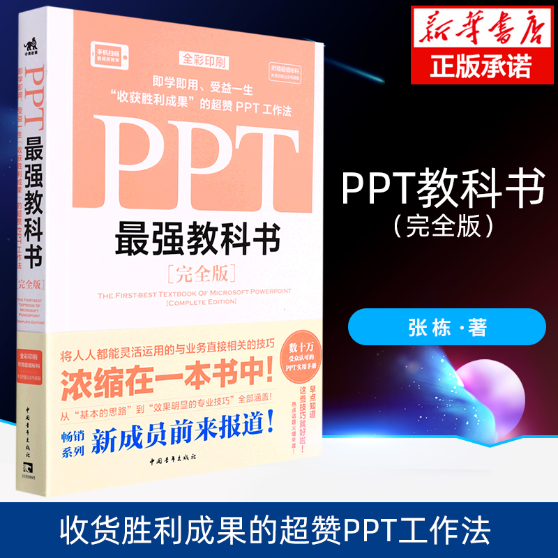 Complete Ppt Textbook: 123 Super-Useful Ppt Techniques Commonly Used in Office Settings, Powerpoint Presentations, and Slides to Improve Efficiency and Office Work Productivity. from Beginner to Expert in Powerpoint Office Applications Complete Ppt Textbook: 123 Super-Useful Ppt Techniques Commonly Used in Office Settings, Powerpoint Presentations, and Slides to Improve Efficiency and Office Work Productivity. from Beginner to Expert in Powerpoint Office Applications