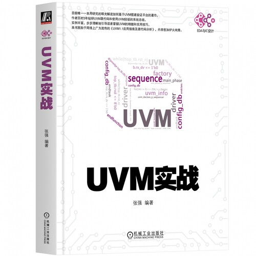 正版uvm实战指南自学教程书籍