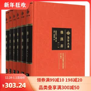 后汉书(共6册)(精)/荆楚文库 博库网