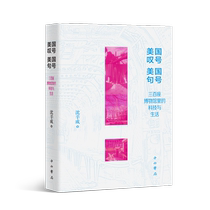 美国叹号  美国句号——三百座博物馆里的科技与生活 博库网