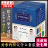 Genuine Huangdi Neijing Series Collector's Edition A total of 7 volumes Xu Wenbing Liang Winter dialogue Huangdi Neijing Traditional Chinese Medicine health care wisdom Book Emperor Neijing gift box version Boku Network