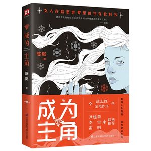 成为主角 博库网