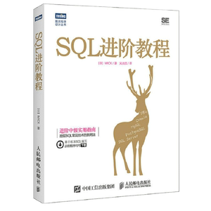 SQL进阶教程 SQL必知必会数据库优化查询教程入门经典数据库通用语言基础到进阶从入门到精通数据开发管理经典教程