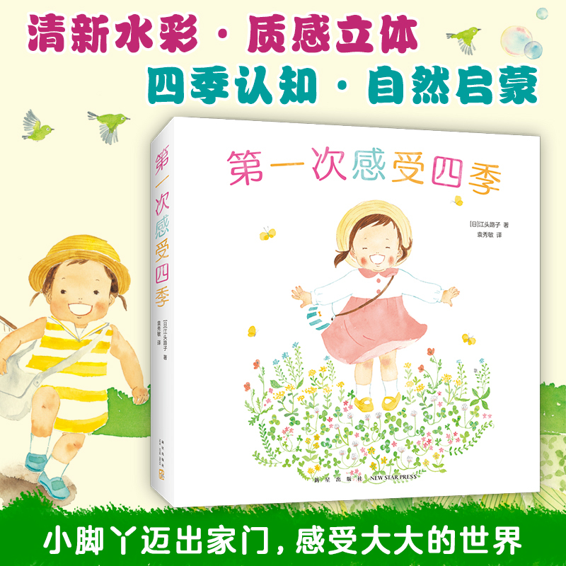 Recommended Reading List by Haitong】First Time Experience of the Four Seasons, Complete Set of 5 Books, Five-Sense Cognition of Nature, Parent-Child Interactive Nature Perception, Language Expression and Digital Literacy, Habit Formation and Perception Development Recommended Reading List by Haitong】First Time Experience of the Four Seasons, Complete Set of 5 Books, Five-Sense Cognition of Nature, Parent-Child Interactive Nature Perception, Language Expression and Digital Literacy, Habit Formation and Perception Development