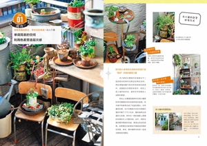 绿意生活角：小空间里的混搭课 博库网