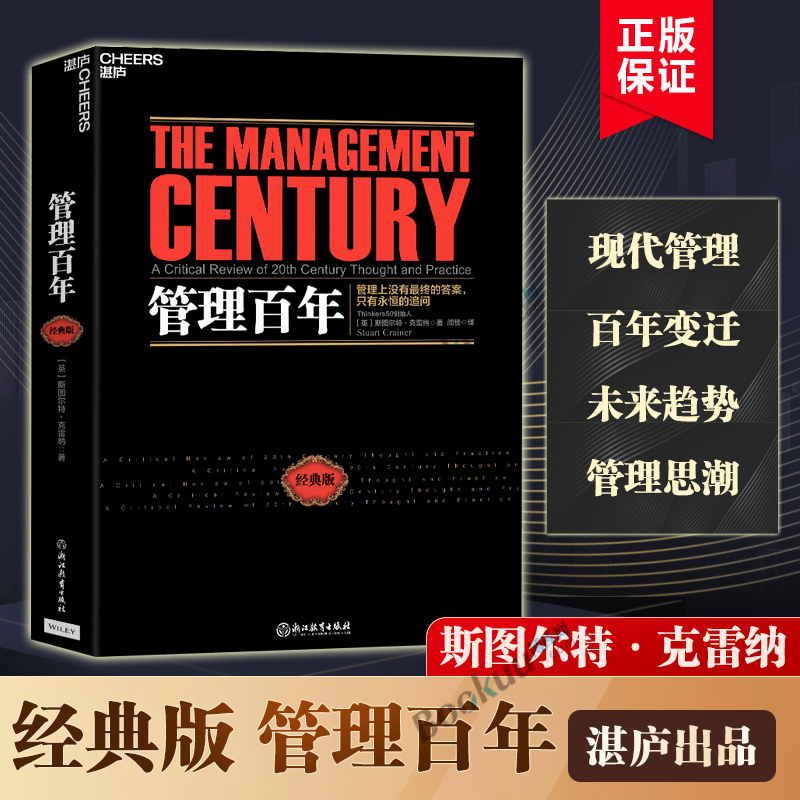 The Classic Edition of Management through the Centuries by Stuart Crenan: Analyzing the Evolution of Management over the Past Century, Gaining Insight into Future Management Trends, Not Only a History of Modern Management, but Also a History of Modern Business Evolution. Bokuwang