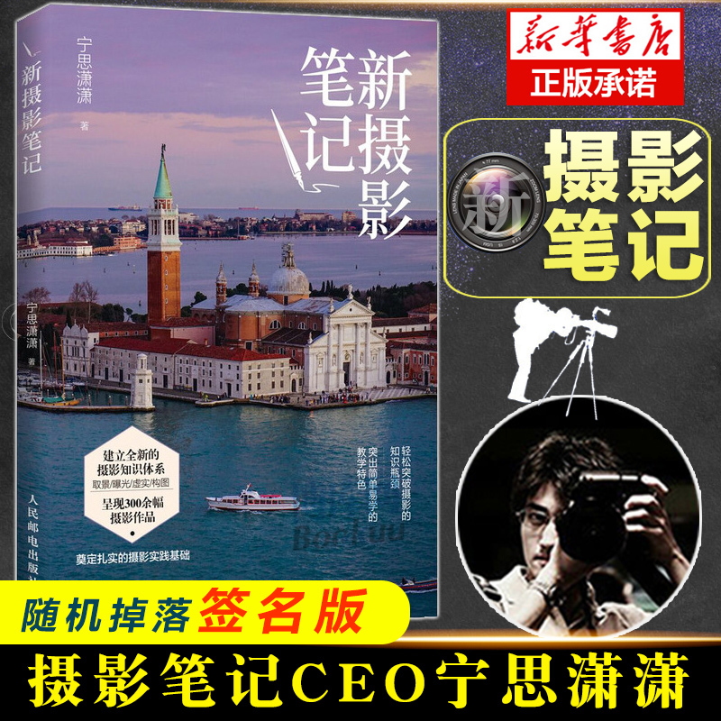 [New Upgraded Version] New Photography Notes by Ning Si Xiao Xiao: Beginner's Guide to Photography for Novices, Photography Textbook for Self-Study from Scratch, Photography Knowledge Learning for Cameras, Dslrs, and Mobile Phones, Photography Book