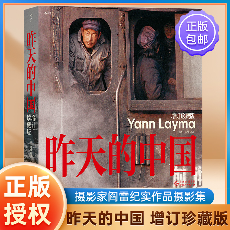 Yesterday's China: Collector's Edition with Reworked and Expanded Content, Including Hundreds of Photos. the Work of French Photographer Yan Lei, Who Has Been Traveling in China for Decades, Includes Nearly 300 Photos That Witness the Daily Life during the Transition Period from 1985 to 2000. Bokuwang