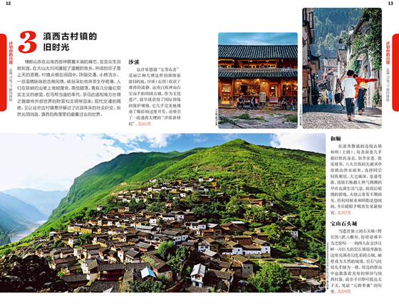 The fourth edition of Yunnan Lonely Planet LonelyPlanet domestic travel guide Yunnan life Kunming Dali Lijiang Shangri-La all seasons good food experience Honghe culture travel strategy book