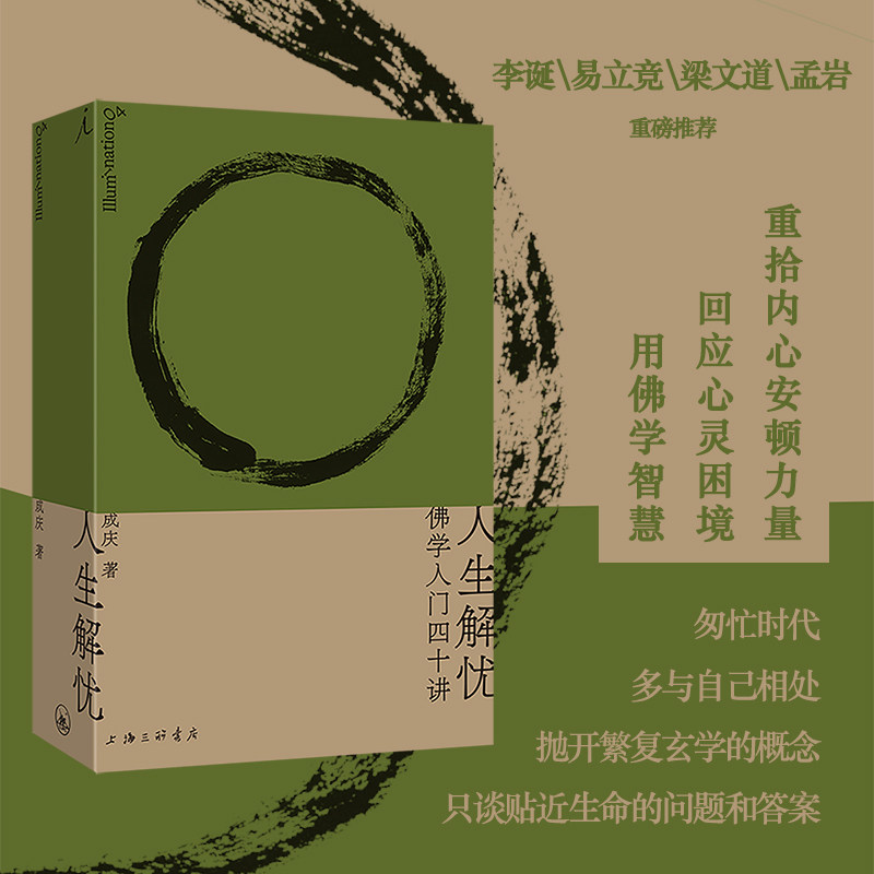 人生解忧成庆佛学入门40讲:开启心灵之旅,拥抱内在平静🌟-市场调研-淘宝百科网