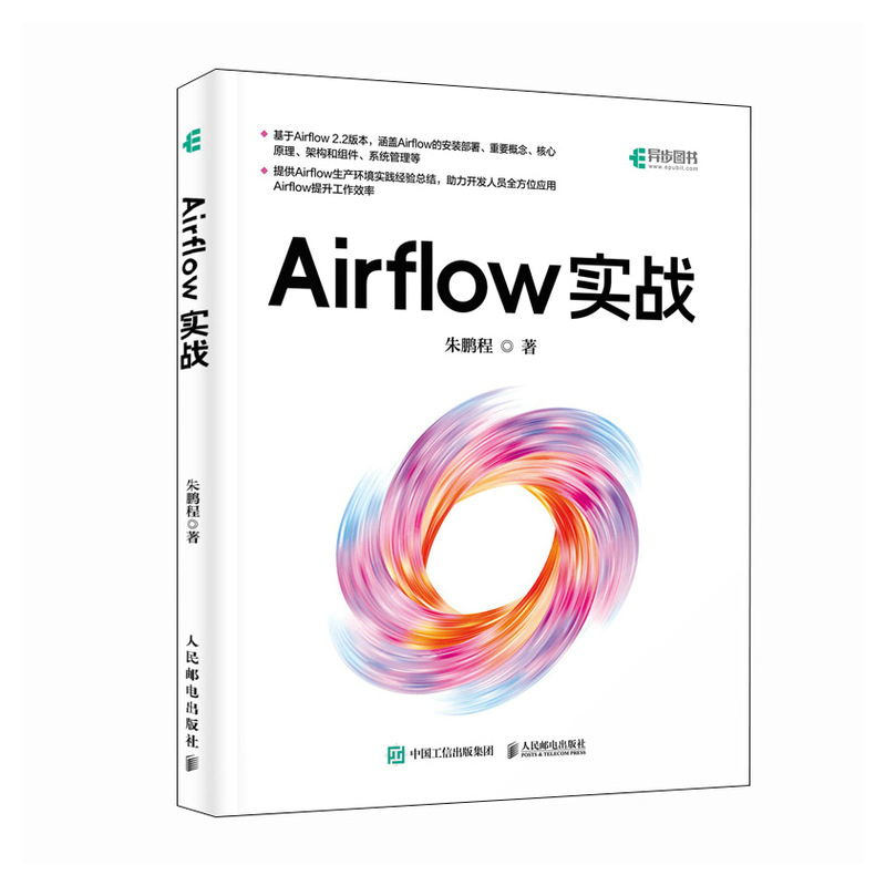 airflow实战程序设计软件开发