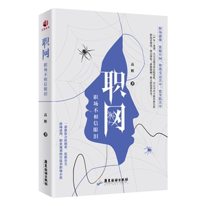 职网：职场不相信眼泪 博库网