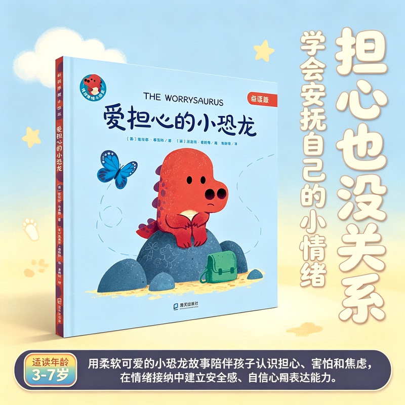 My Emotional Little Dinosaur: the Worry-Wart Little Dinosaur - Interactive Hardcover Picture Book to Help Children Manage Anxiety and Fear, Emotional Management Picture Book for Children Aged 2-6, Parent-Child Reading, Psychological Growth, Early Education Children's Book My Emotional Little Dinosaur: the Worry-Wart Little Dinosaur - Interactive Hardcover Picture Book to Help Children Manage Anxiety and Fear, Emotional Management Picture Book for Children Aged 2-6, Parent-Child Reading, Psychological Growth, Early Education Children's Book