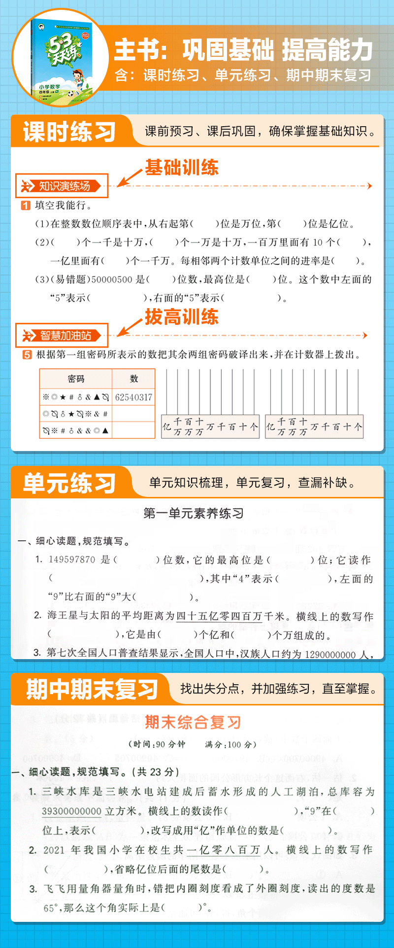 53天天练2022秋季1-6年级上册 图3