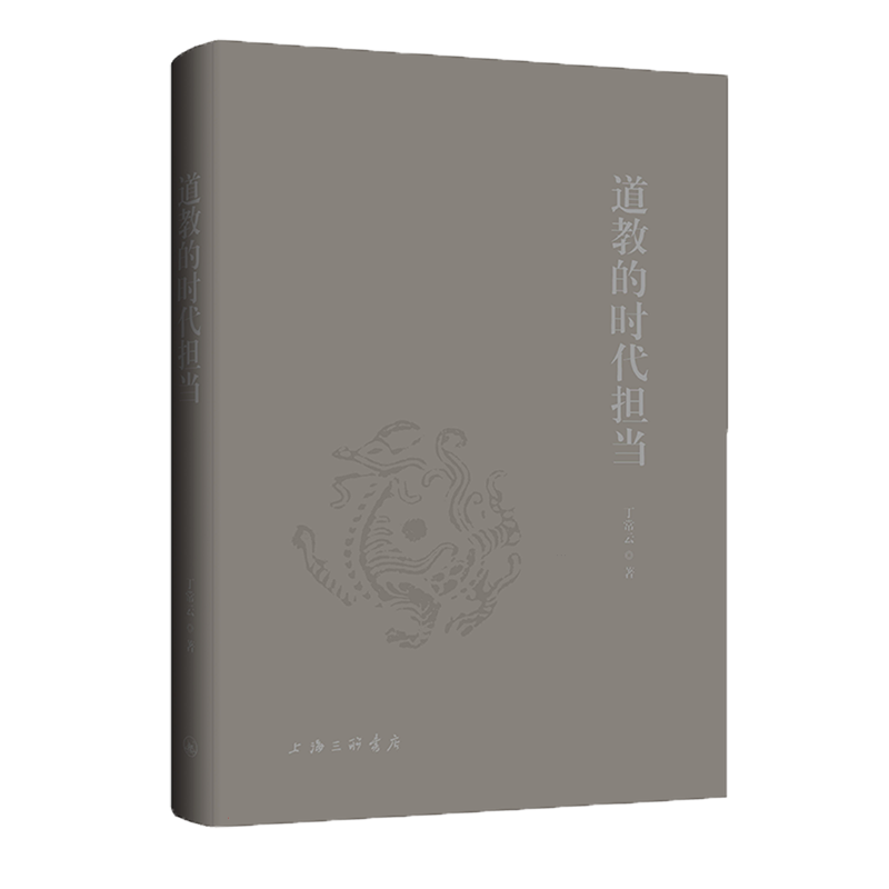 道教大辭典(精)吉宏忠主編上海辭書出版道藏道家經典典籍基礎知識