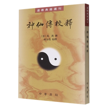Compilation of Immortals Biographies Selected Taoist Classics Boku.com