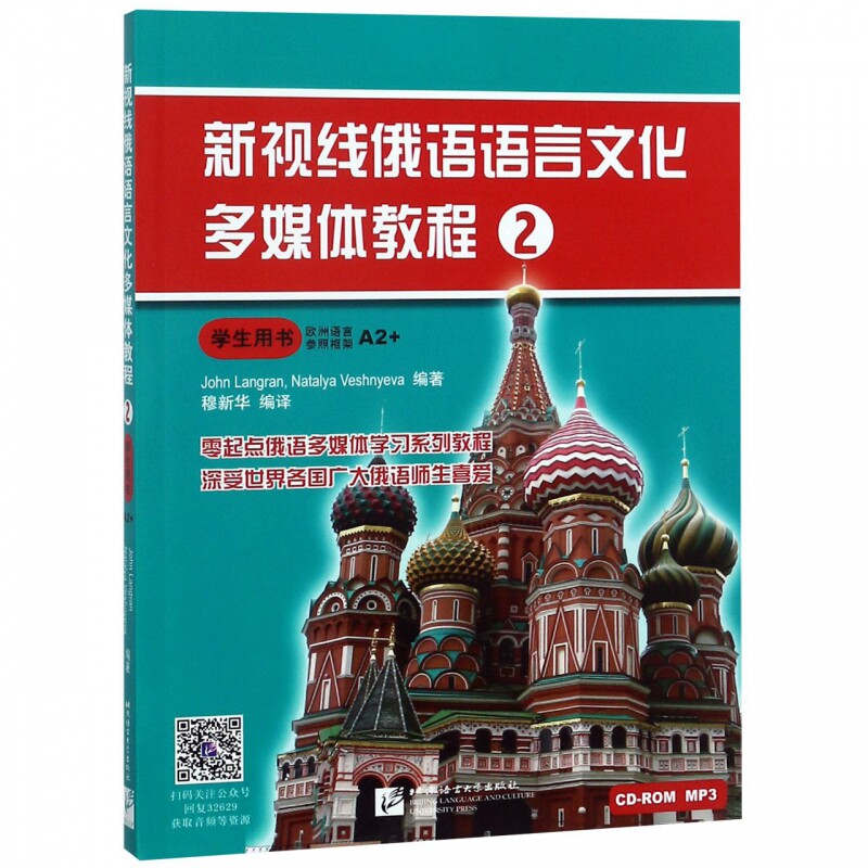 New Horizons Russian Language and Culture Multimedia Tutorial (2 Student Books) Boku.com