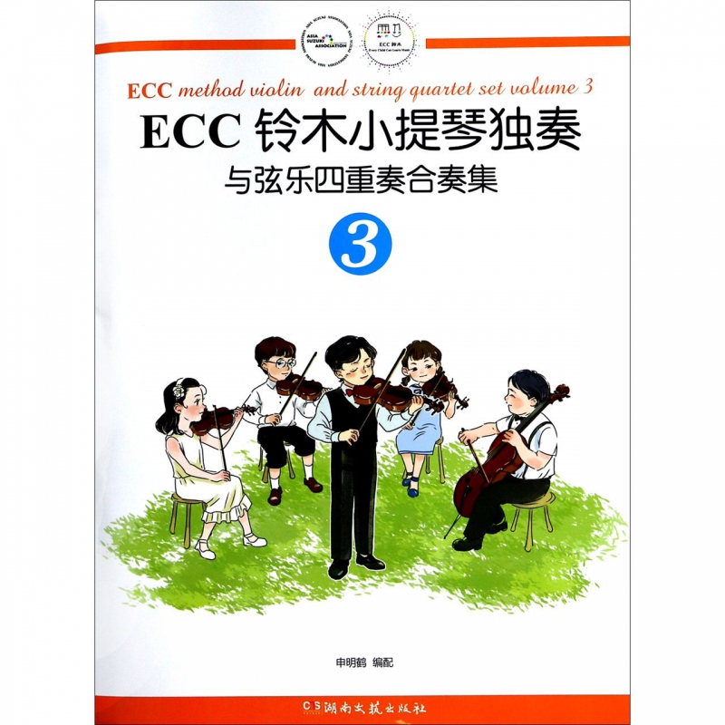 Ecc Suzuki Violin Solo and String Quartet Ensemble Collection (3) Bokuwang