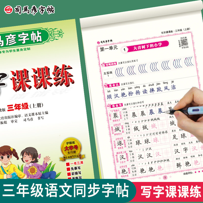 司马彦字帖 2022年新版写字课课练三年级上册语文课本同步笔画笔顺硬笔书法练字本小学生字帖正楷写字帖儿_虎窝淘