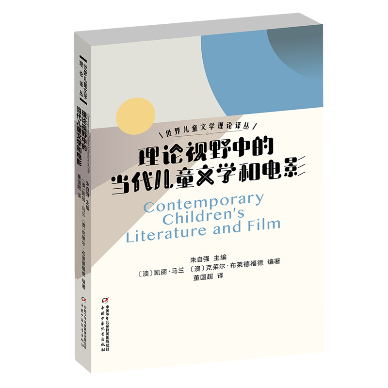 World Children's Literature Theory Translation Series—Contemporary Children's Literature and Film in the Light of Theoretical Perspectives Bokuwang World Children's Literature Theory Translation Series—Contemporary Children's Literature and Film in the Light of Theoretical Perspectives Bokuwang