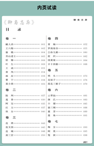 【官方正版】 聊斋志异 清朝蒲松龄原著 学生版文言短篇小说集鬼狐传全集 原文注释 青少年古代民间故事书籍 配套教材阅读书籍