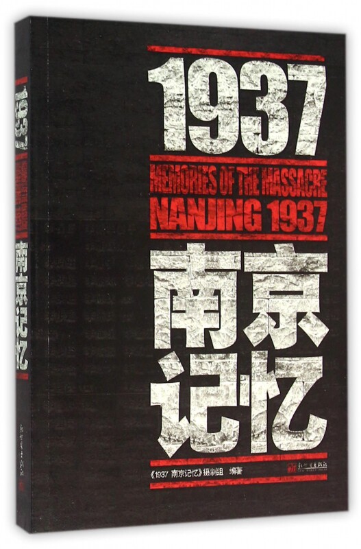 1937南京记忆(附光盘)