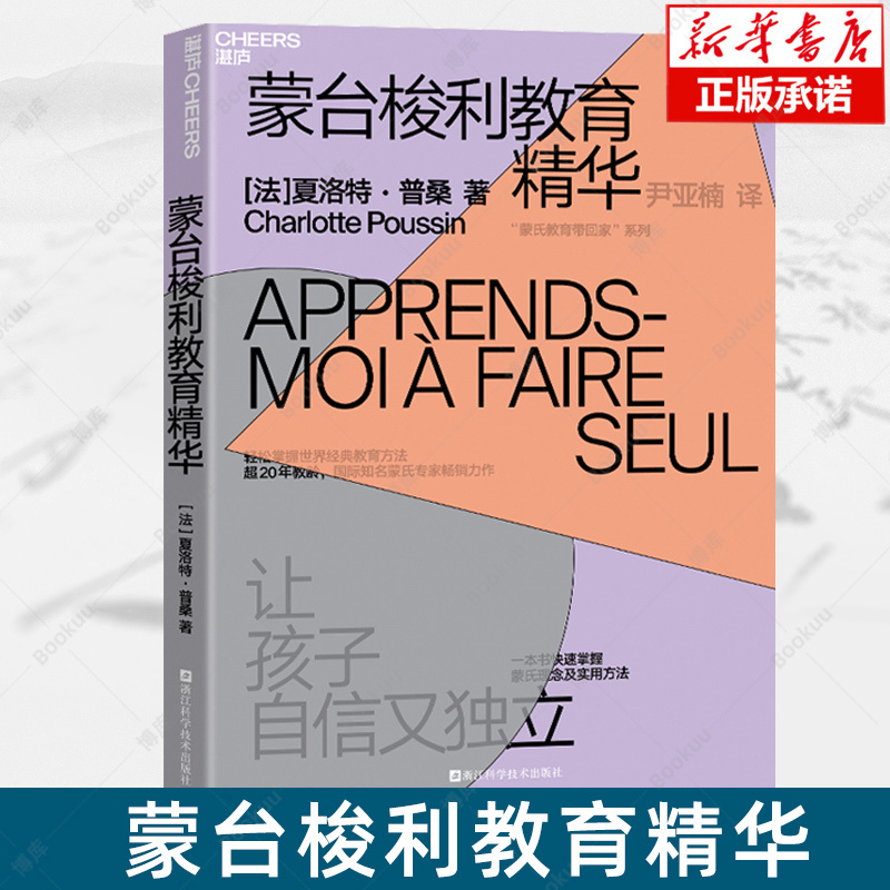 Montessori Education Essentials for Babies Aged 0-3-6 Years, Family Program to Help Children Become Confident and Independent, Classic Version of Montessori Early Education, Baby Care Encyclopedia, Parenting and Family Education, Children's Benefits, Every Child Montessori Education Essentials for Babies Aged 0-3-6 Years, Family Program to Help Children Become Confident and Independent, Classic Version of Montessori Early Education, Baby Care Encyclopedia, Parenting and Family Education, Children's Benefits, Every Child