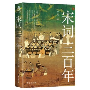 宋词三百年艾公子2022新书
