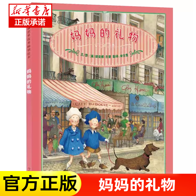 Mom's Gift: Deluxe Picture Book - a Practical, Warm, and Loved Gift for Mothers. a Picture Book Dedicated to Moms for Parent-Child Reading, Hardcover, Interactive Educational Material for Children Aged 3-6