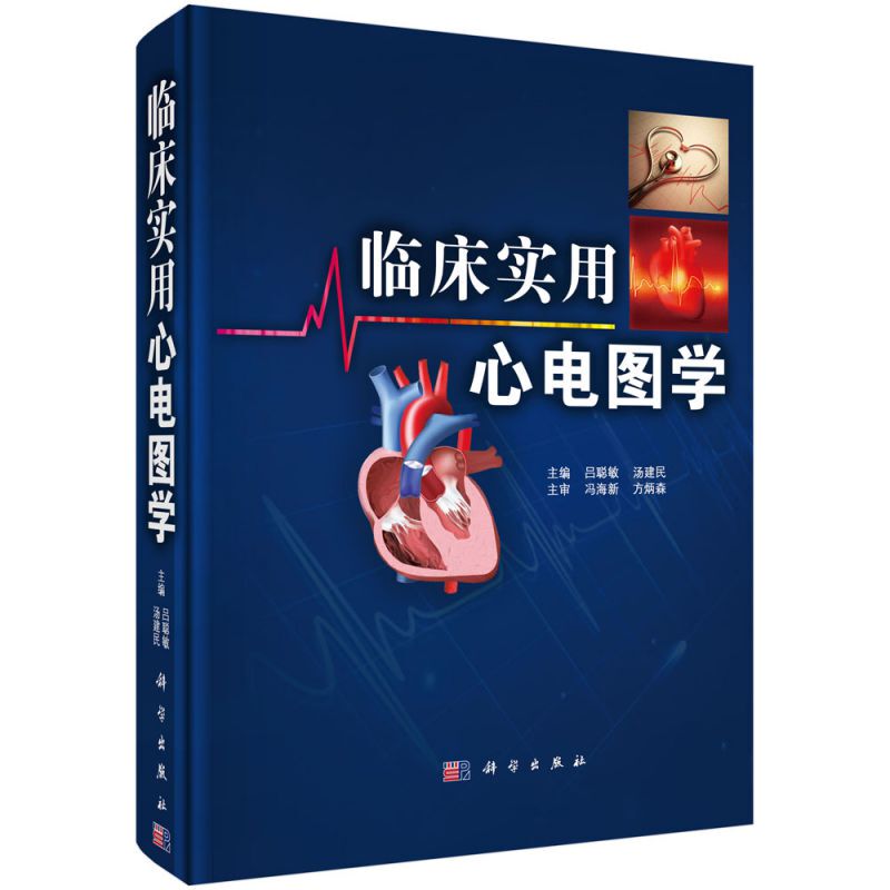 Clinical Practical Cardiography (Advanced) Bokuwang