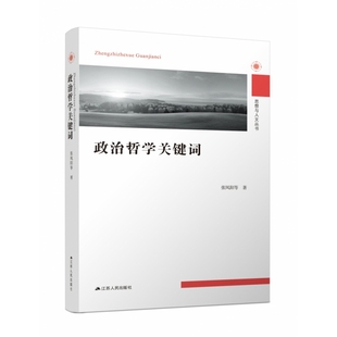 政治哲学关键词 政治与公共管理类学生的书目