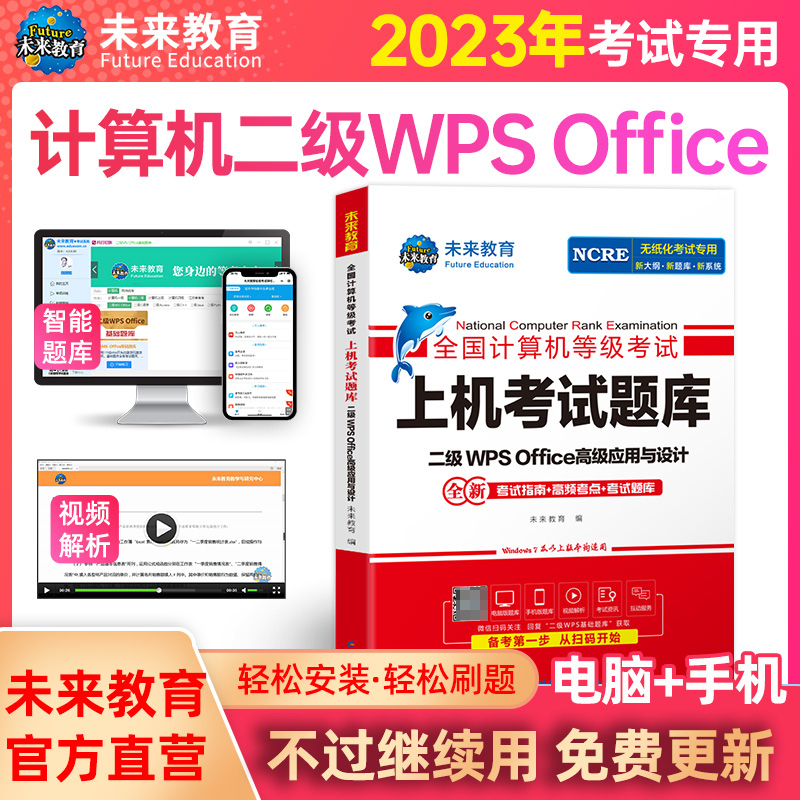 2023年计算机无纸化上机考试题库 二级计算机基础及WPS Offce应用